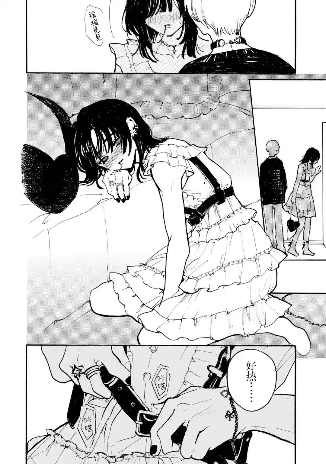 Josou Danshi to Dansou Joshi wa Oniai Couple Chapter 4 - Page 6