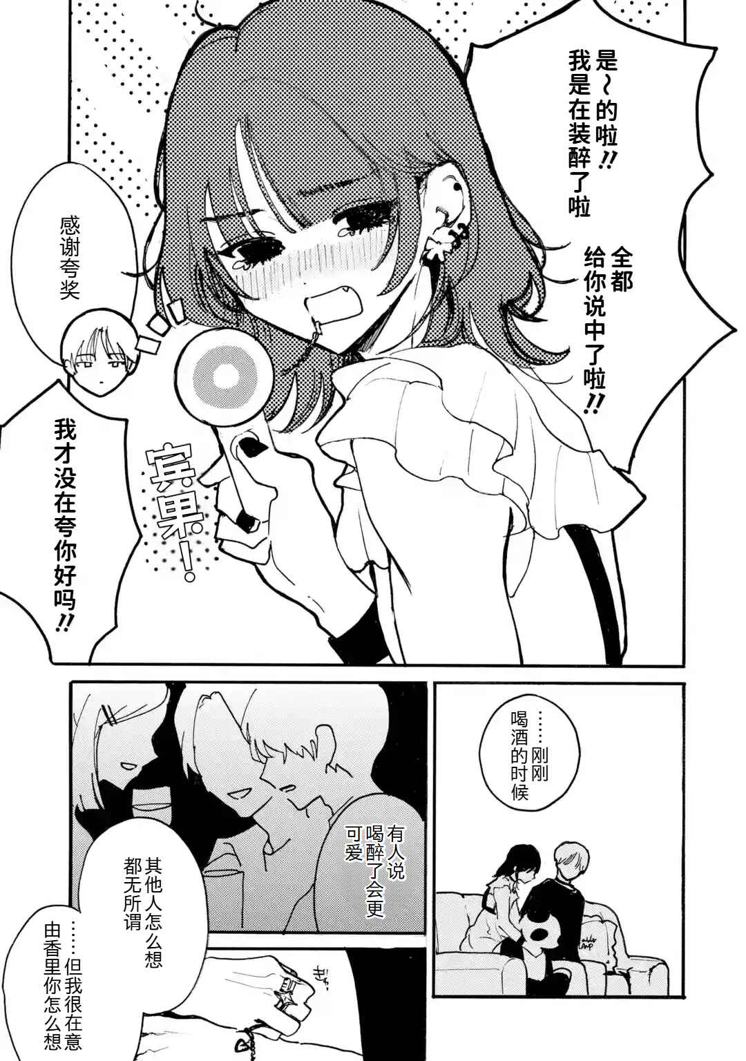 Josou Danshi to Dansou Joshi wa Oniai Couple Chapter 4 - Page 9