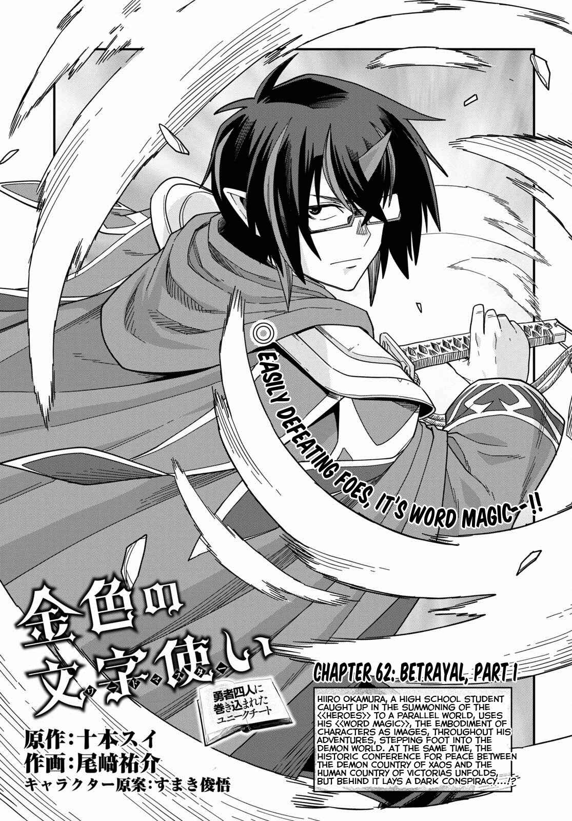 Konjiki no Word Master: Yuusha Yonin ni Makikomareta Unique Cheat Chapter 62 - Page 1