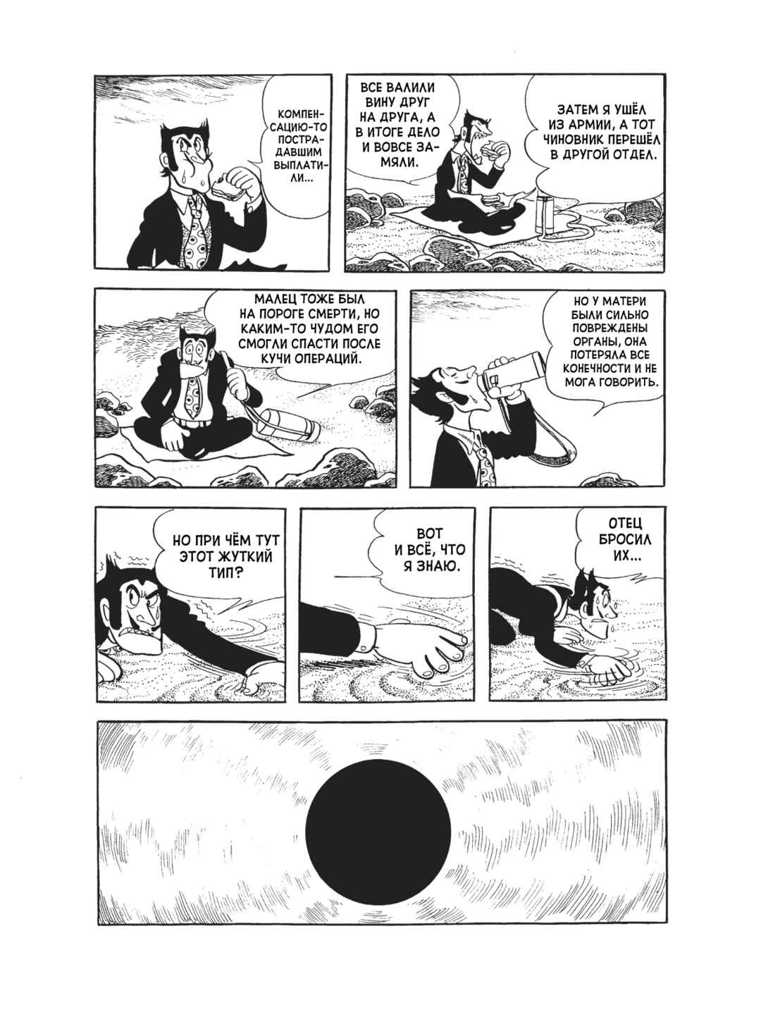 Black Jack Chapter 88 - Page 14