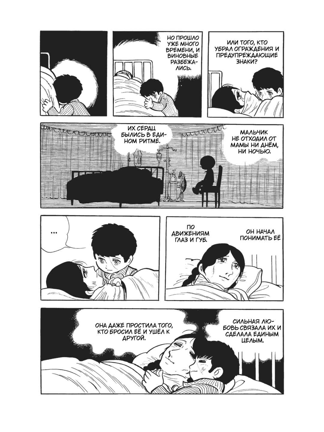 Black Jack Chapter 88 - Page 20