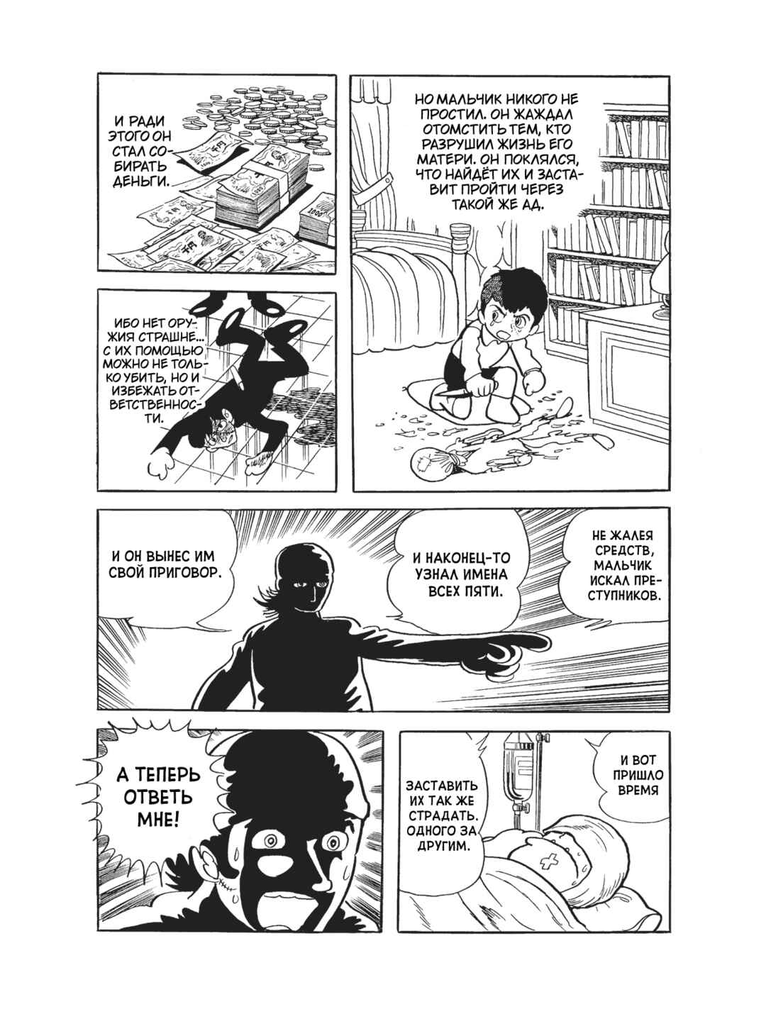 Black Jack Chapter 88 - Page 21