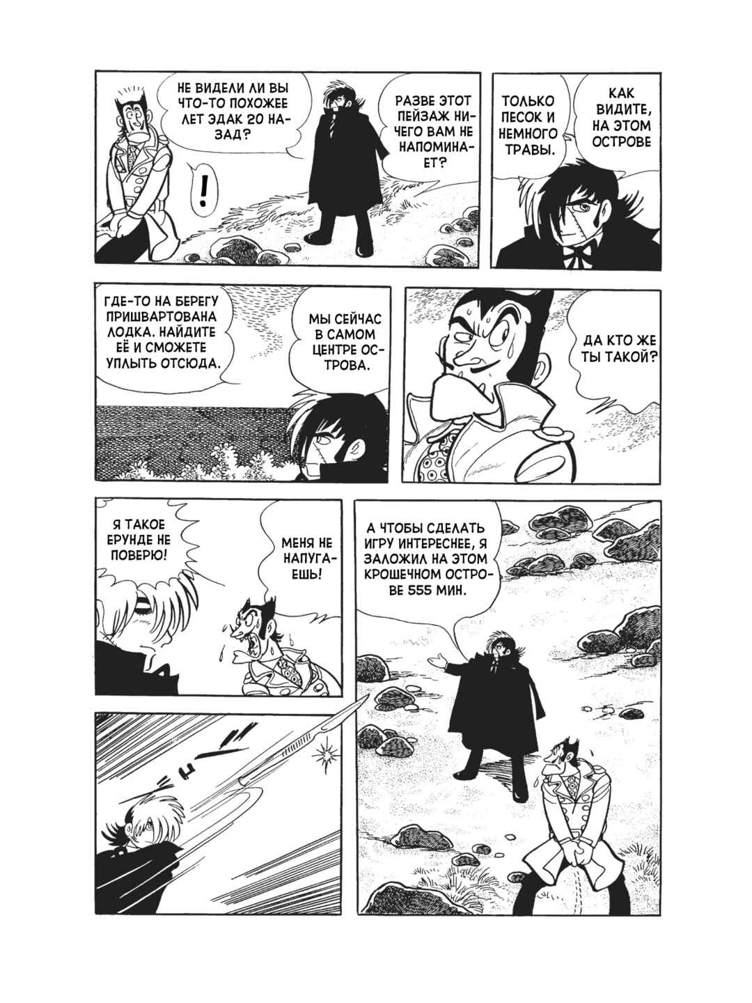 Black Jack Chapter 88 - Page 7