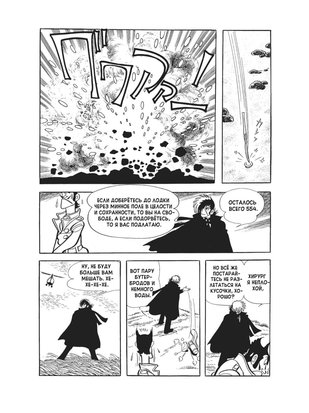 Black Jack Chapter 88 - Page 8