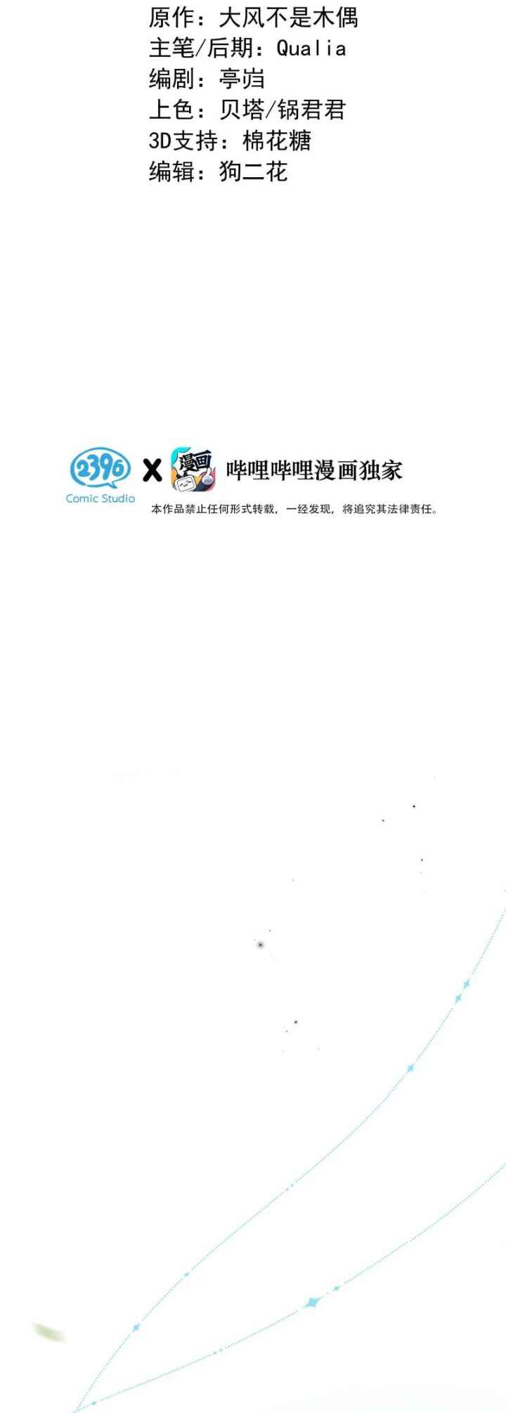 Chutian Yinan Chapter 6 - Page 3