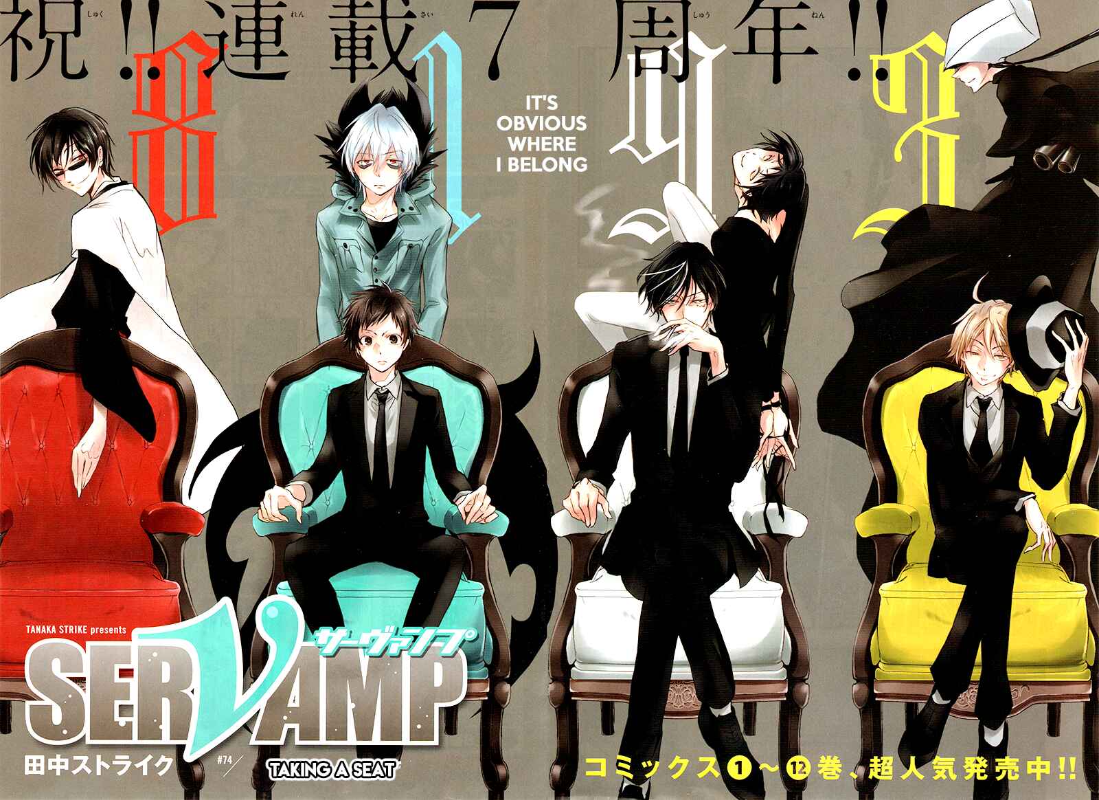 Servamp Chapter 74 - Page 1