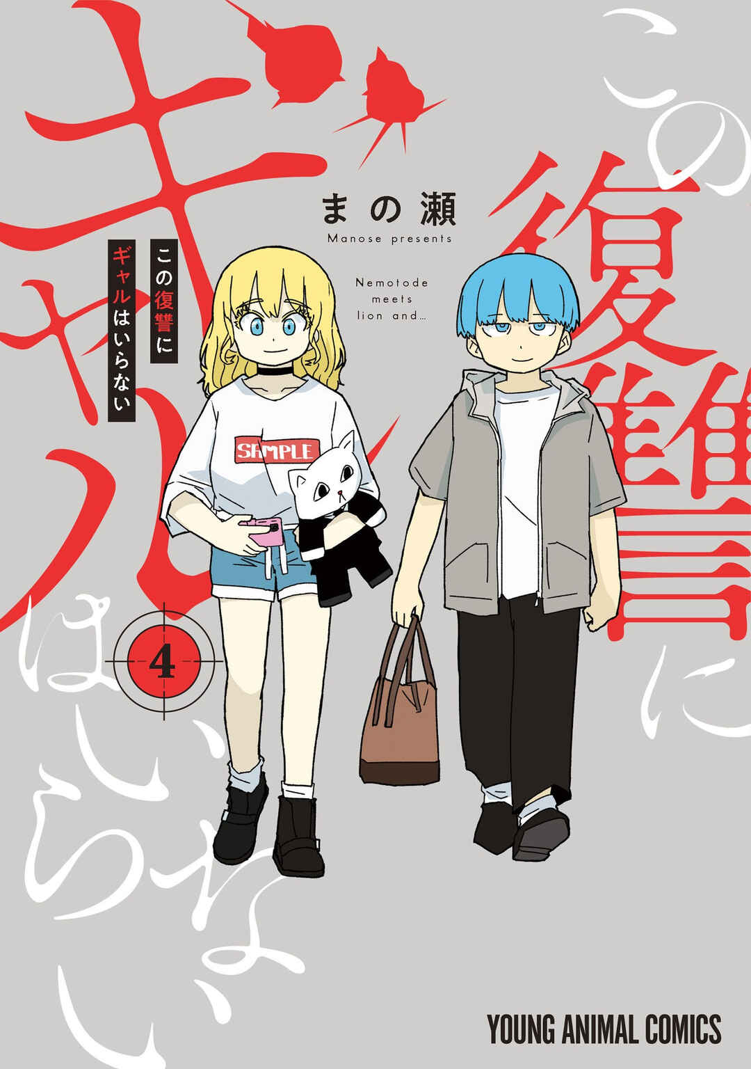 Kono Fukushuu ni Gyaru wa Iranai Chapter 35 - Page 1