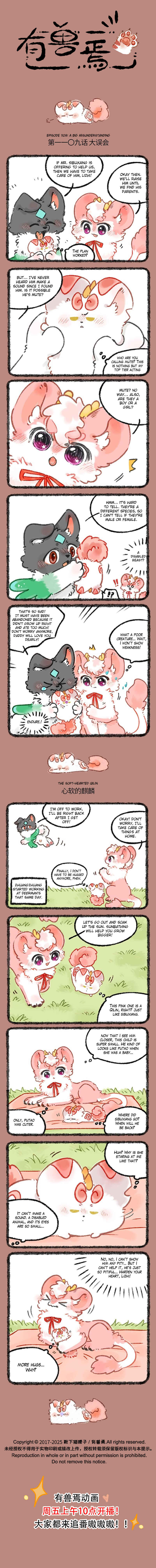 Yǒu Shòu Yān Chapter 1109 - Page 1