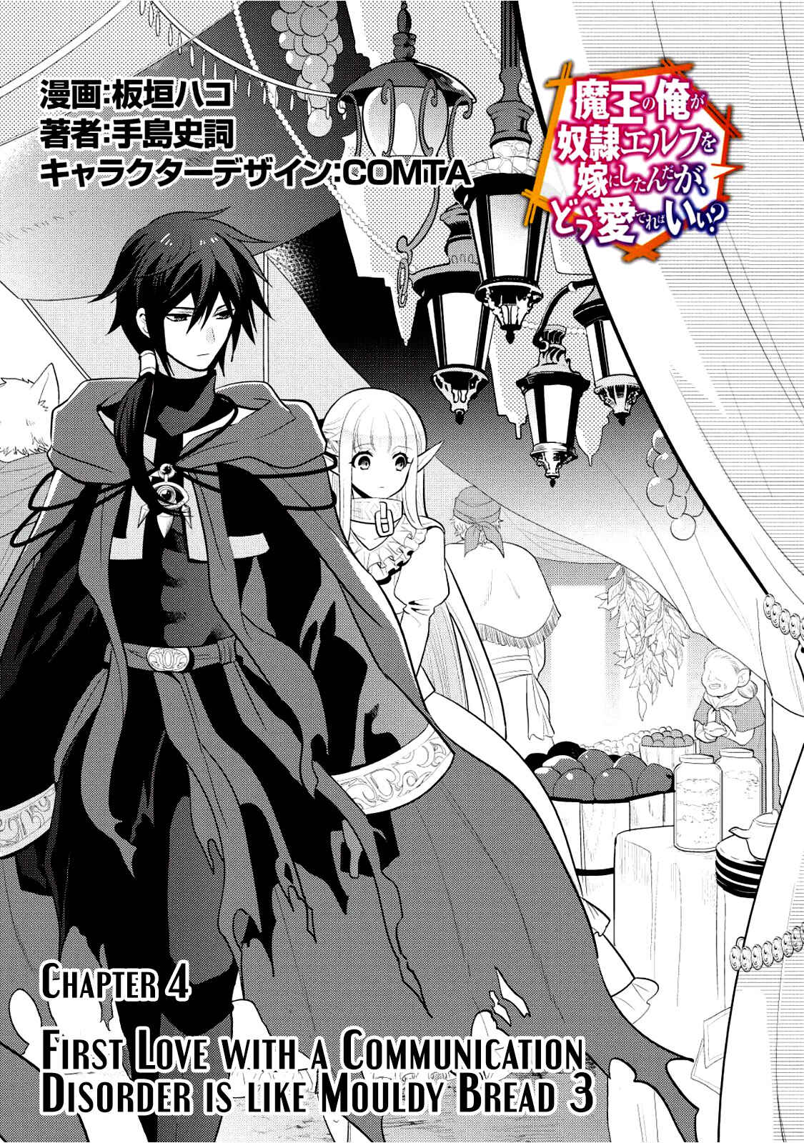 Maou no Ore ga Dorei Elf wo Yome ni Shitanda ga, Dou Medereba Ii? Chapter 4 - Page 2