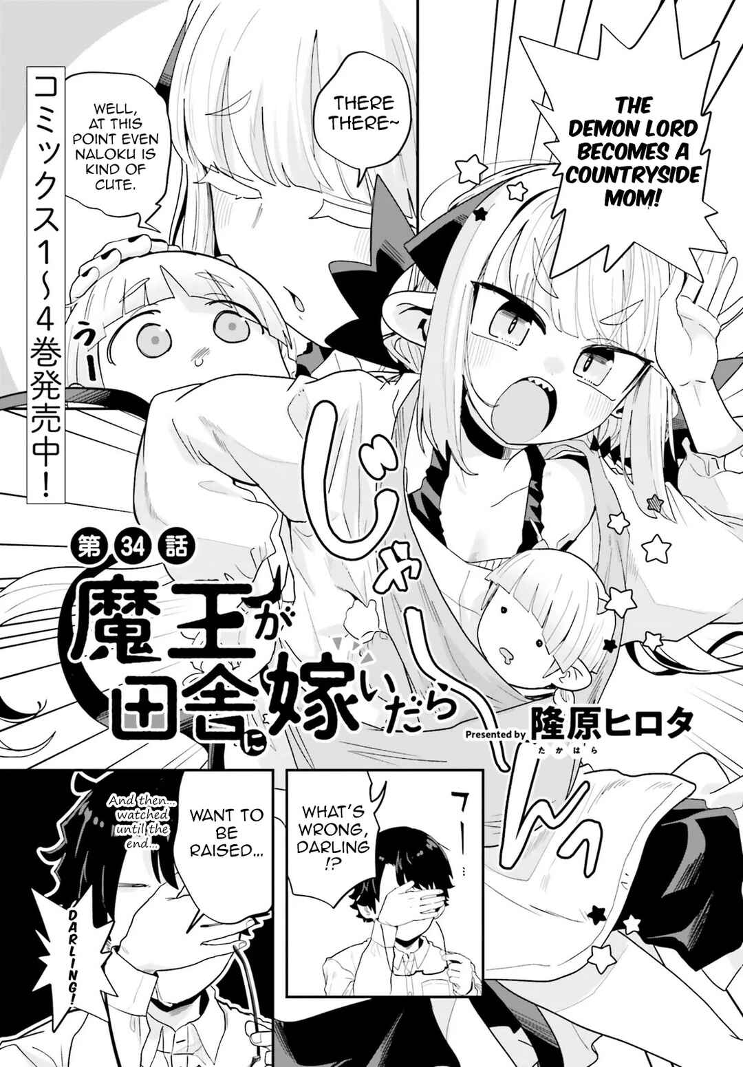 Maou ga Inaka ni Totsuidara Chapter 34 - Page 1