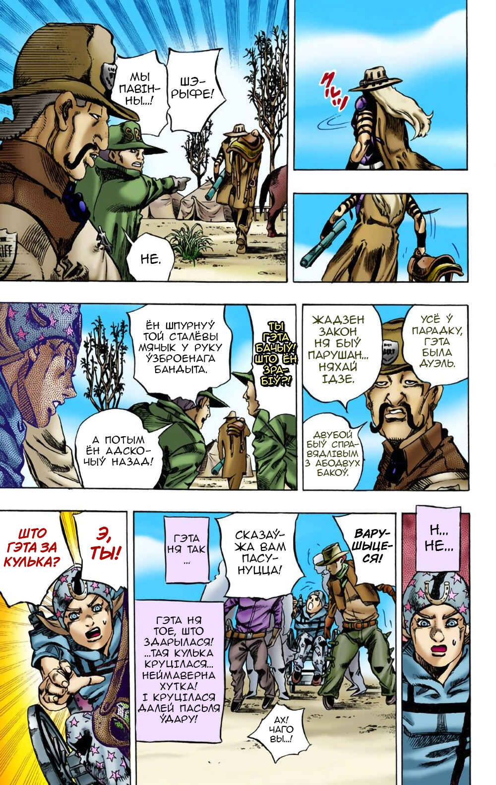 JoJo no Kimyou na Bouken: Part 7 - Steel Ball Run Color-ban Chapter 2 - Page 26