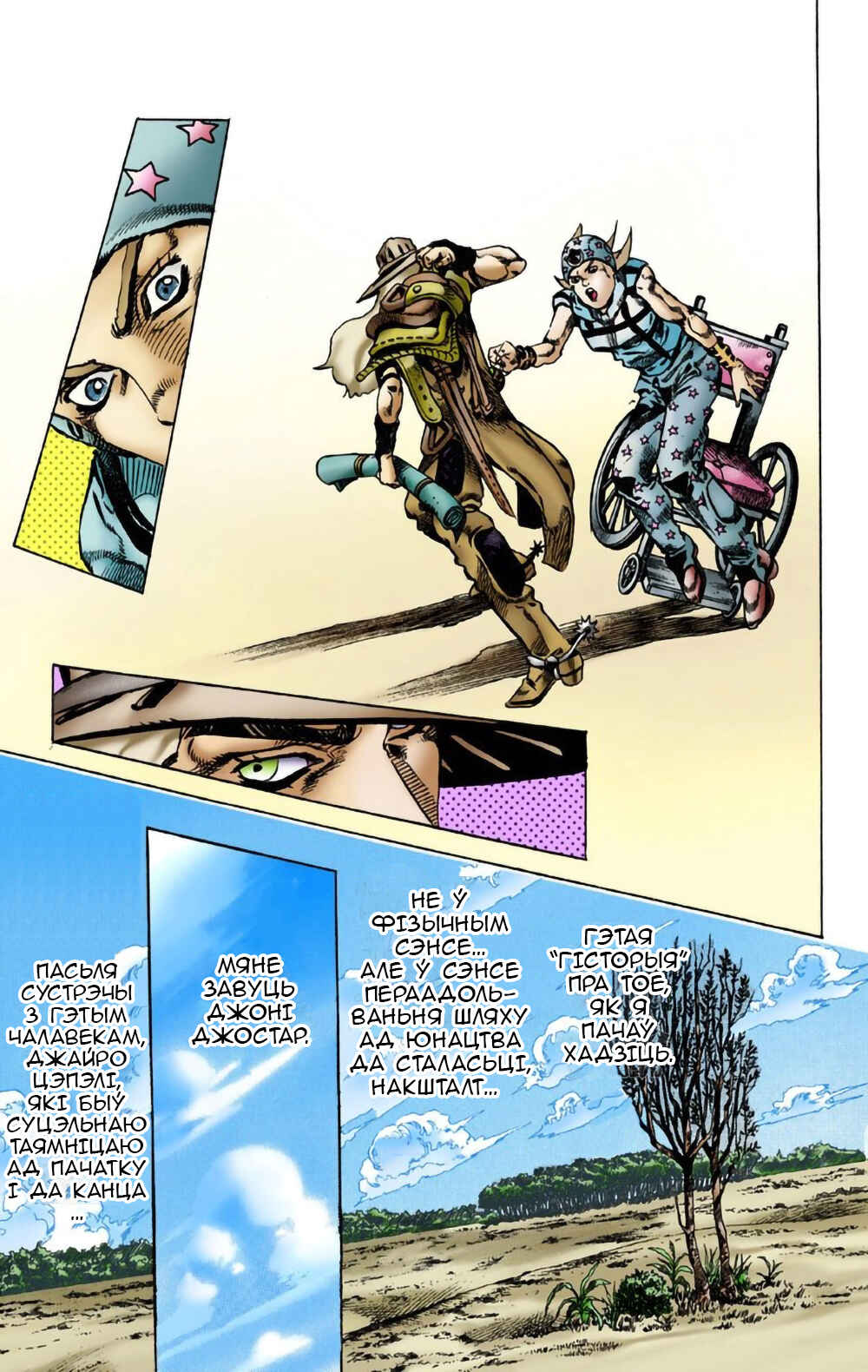 JoJo no Kimyou na Bouken: Part 7 - Steel Ball Run Color-ban Chapter 2 - Page 28
