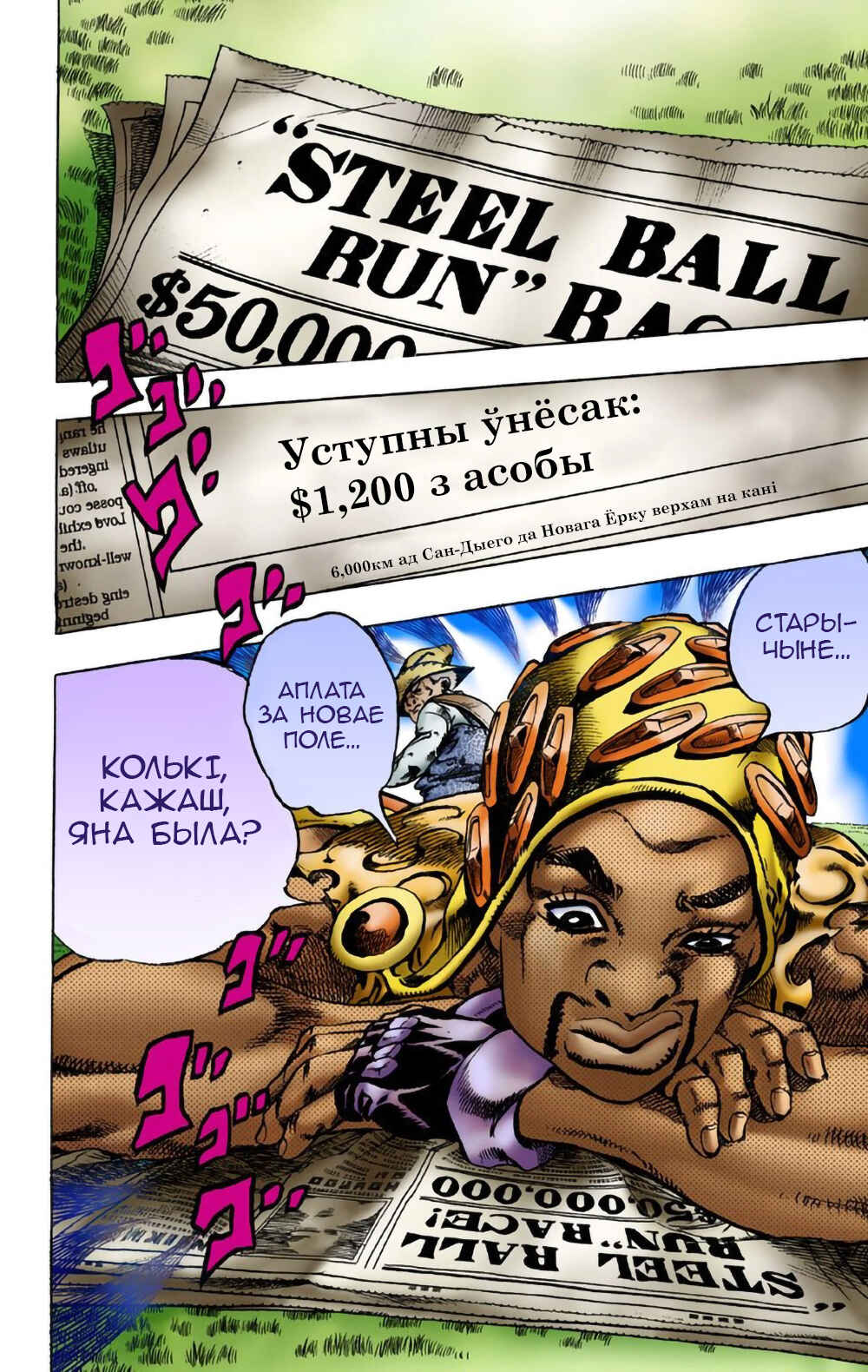 JoJo no Kimyou na Bouken: Part 7 - Steel Ball Run Color-ban Chapter 2 - Page 8