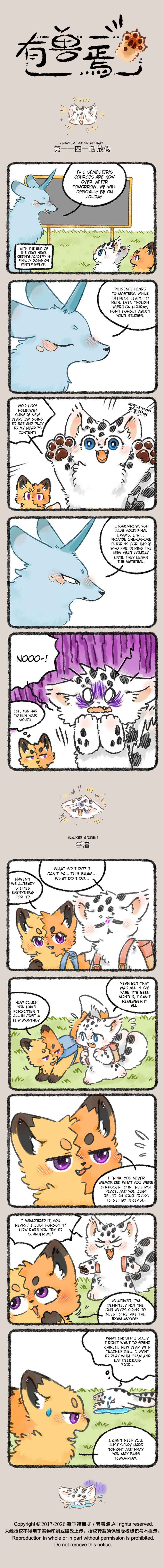 Yǒu Shòu Yān Chapter 1141 - Page 1