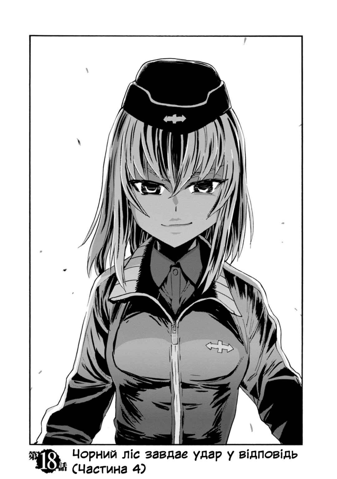 Girls und Panzer: Ribbon no Musha Chapter 18 - Page 1