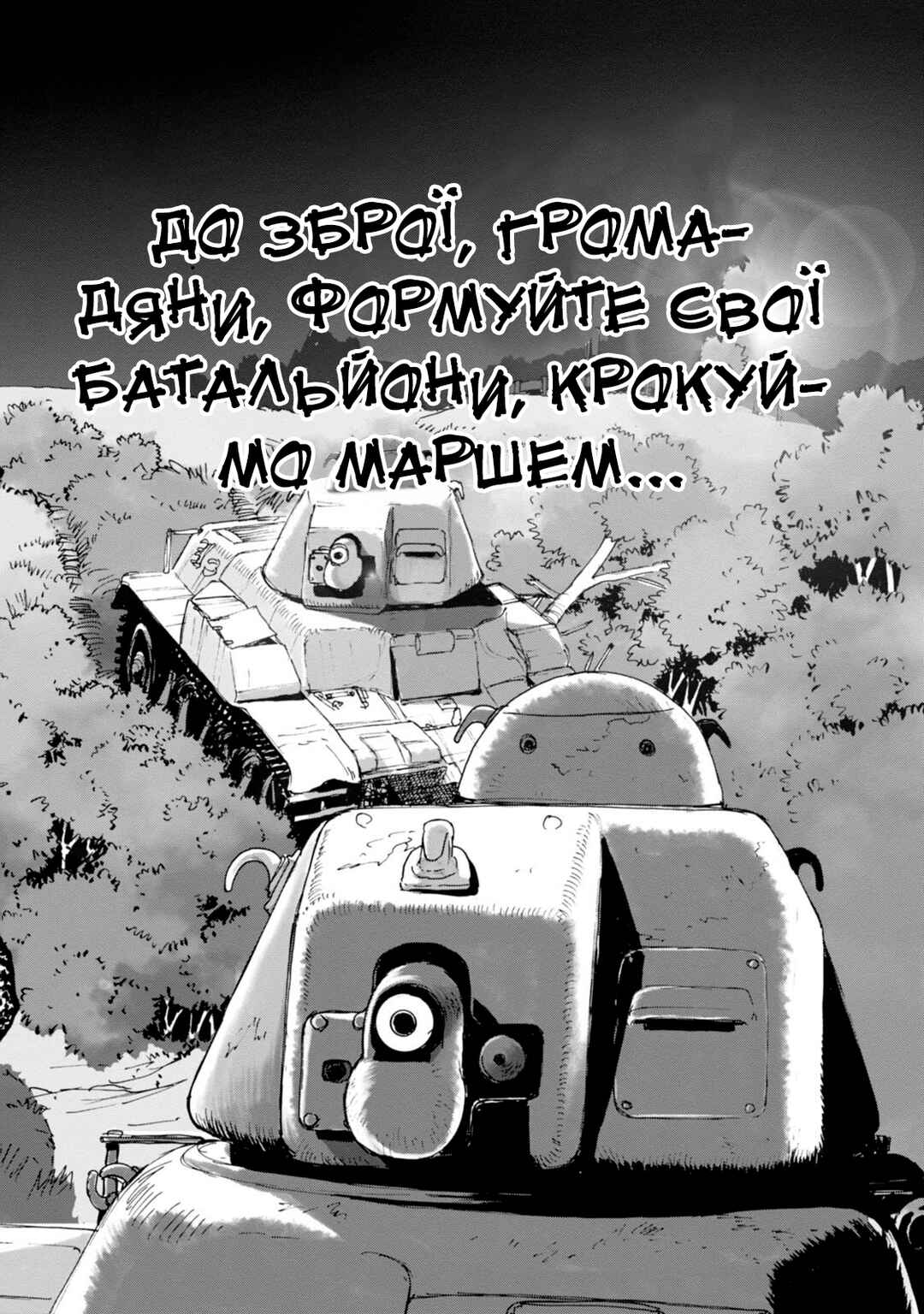 Girls und Panzer: Ribbon no Musha Chapter 18 - Page 28