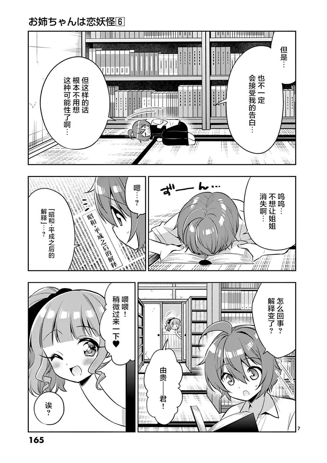Onee Chan wa Koi Youkai Chapter 71 - Page 7