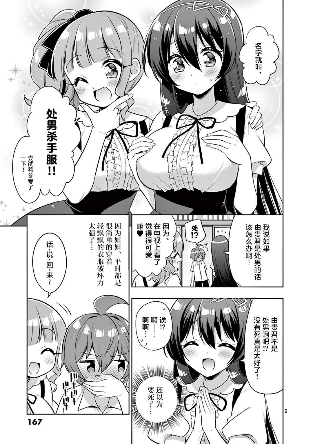 Onee Chan wa Koi Youkai Chapter 71 - Page 9