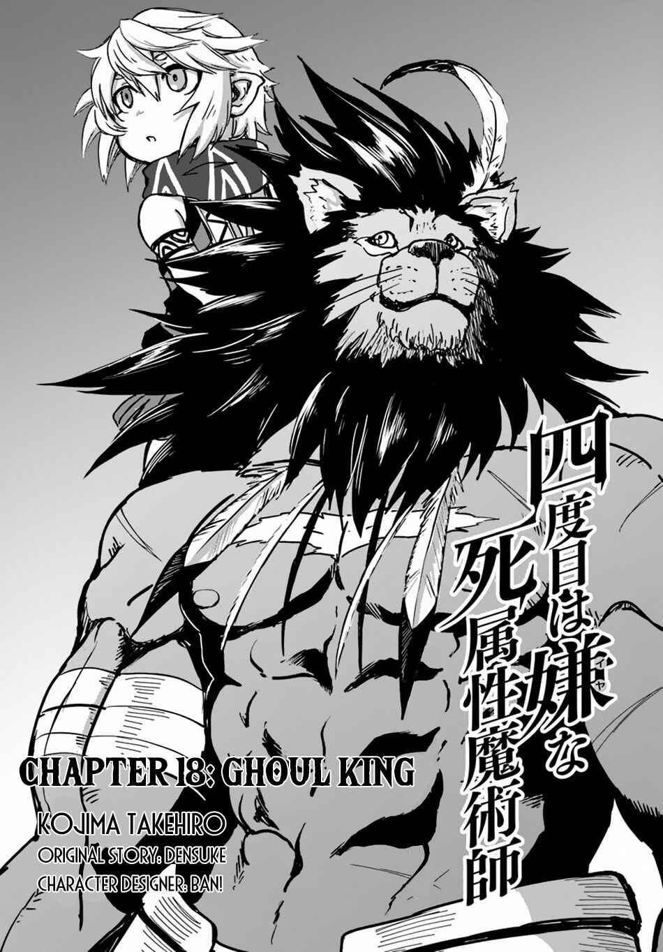 Yondome wa Iya na Shizokusei Majutsushi Chapter 18 - Page 3
