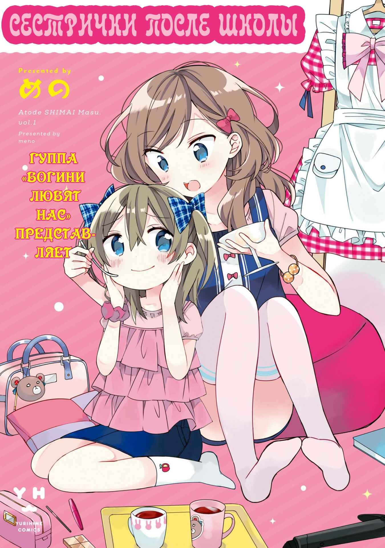 Ato de Shimai Masu. Chapter 1 - Page 1