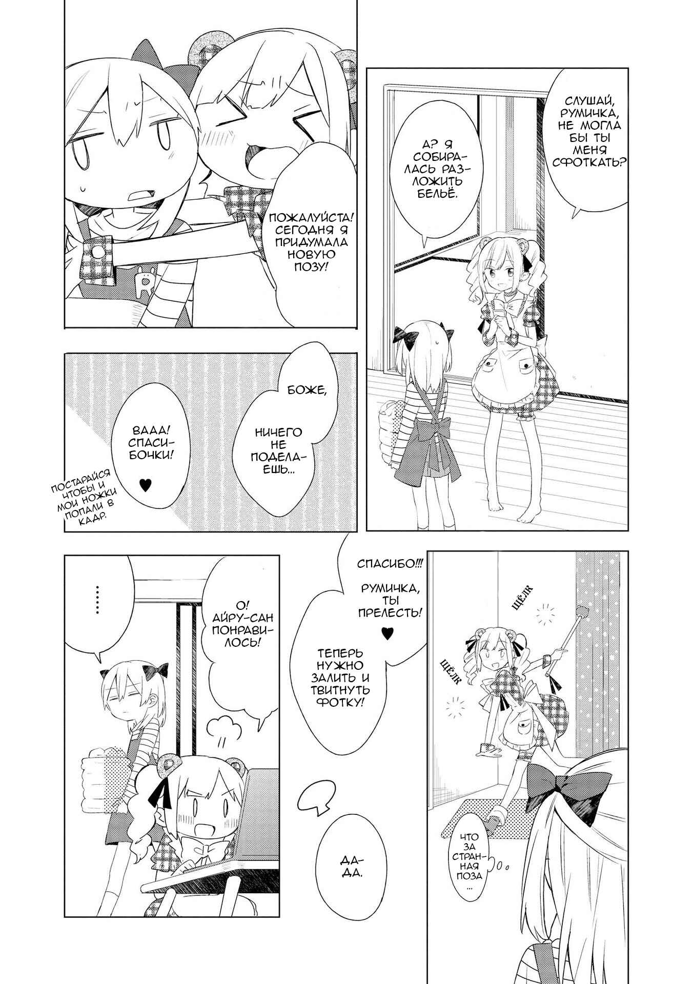 Ato de Shimai Masu. Chapter 1 - Page 12
