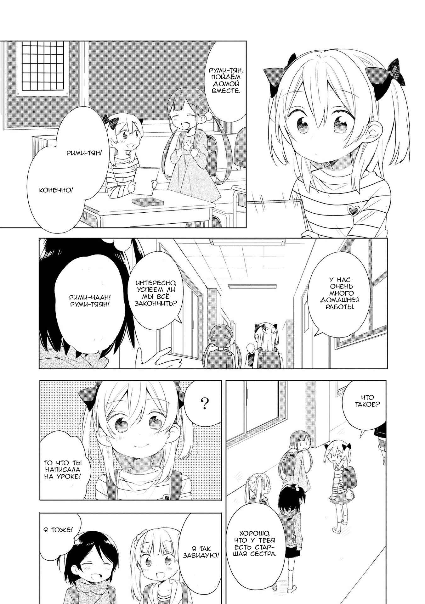 Ato de Shimai Masu. Chapter 1 - Page 5