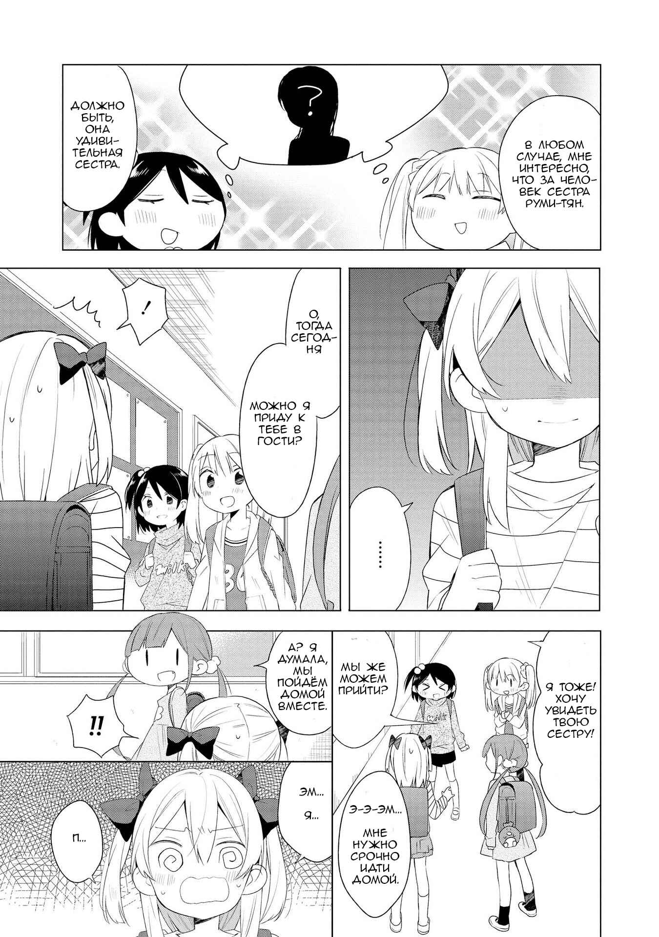 Ato de Shimai Masu. Chapter 1 - Page 7