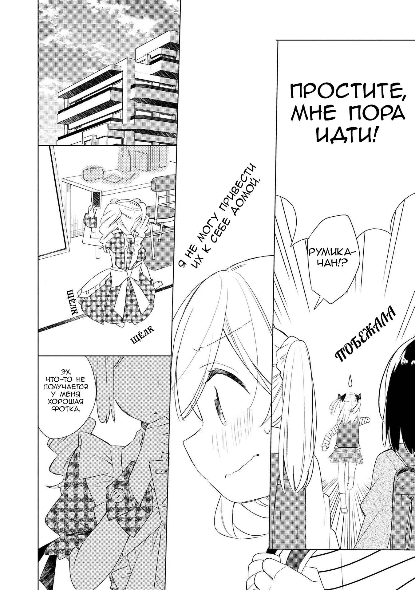 Ato de Shimai Masu. Chapter 1 - Page 8