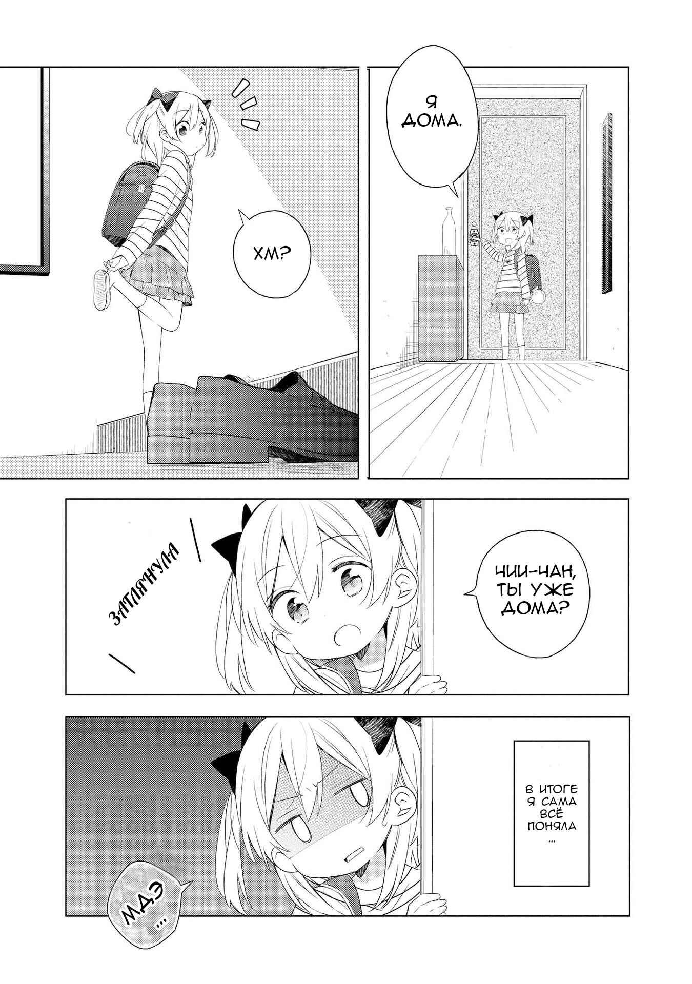 Ato de Shimai Masu. Chapter 1 - Page 9