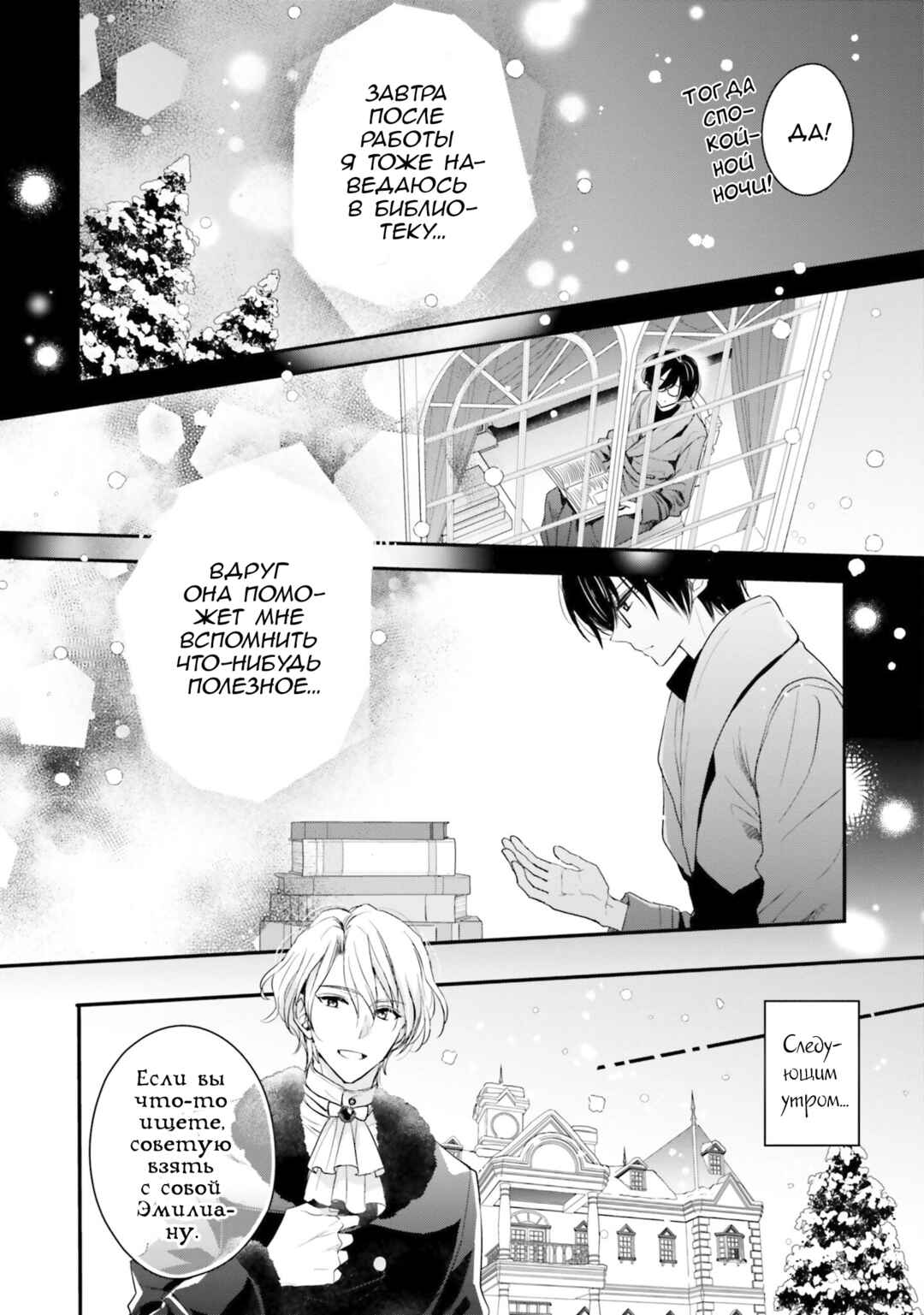 Yuusha-sama no Osananajimi to Iu Settei no Make Heroine ni Tensei Shita node, Chougoushi ni Job Change Shimasu. Chapter 22 - Page 10