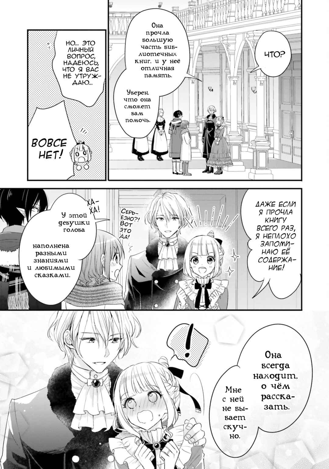 Yuusha-sama no Osananajimi to Iu Settei no Make Heroine ni Tensei Shita node, Chougoushi ni Job Change Shimasu. Chapter 22 - Page 11