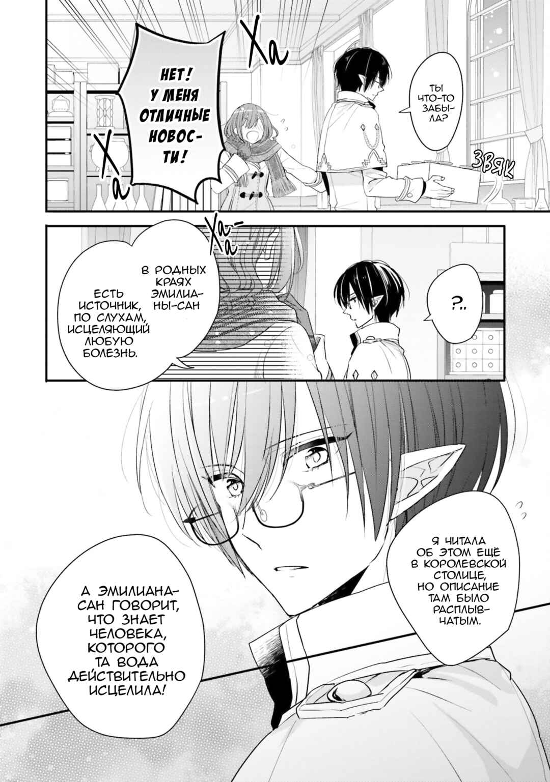 Yuusha-sama no Osananajimi to Iu Settei no Make Heroine ni Tensei Shita node, Chougoushi ni Job Change Shimasu. Chapter 22 - Page 16