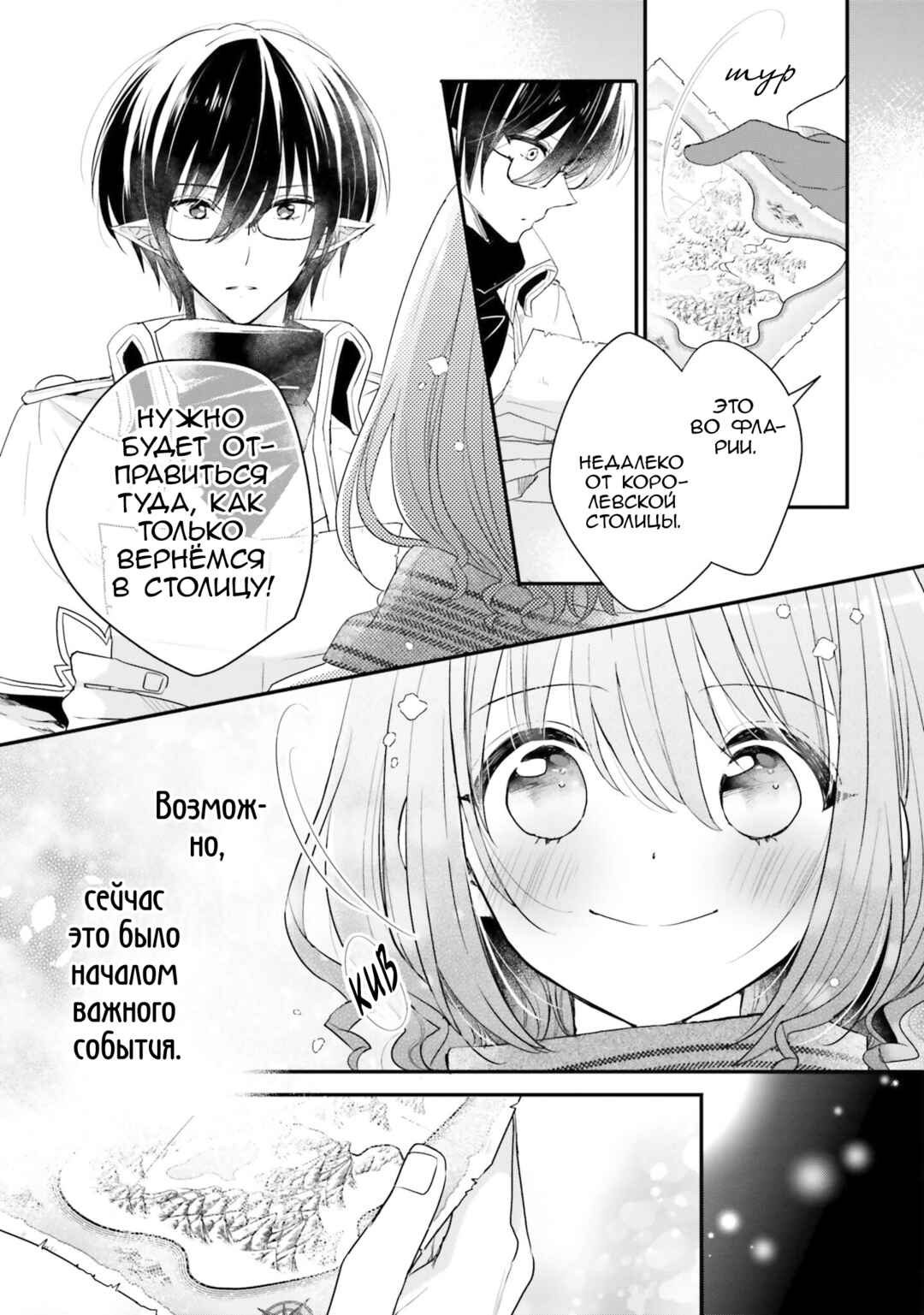 Yuusha-sama no Osananajimi to Iu Settei no Make Heroine ni Tensei Shita node, Chougoushi ni Job Change Shimasu. Chapter 22 - Page 17