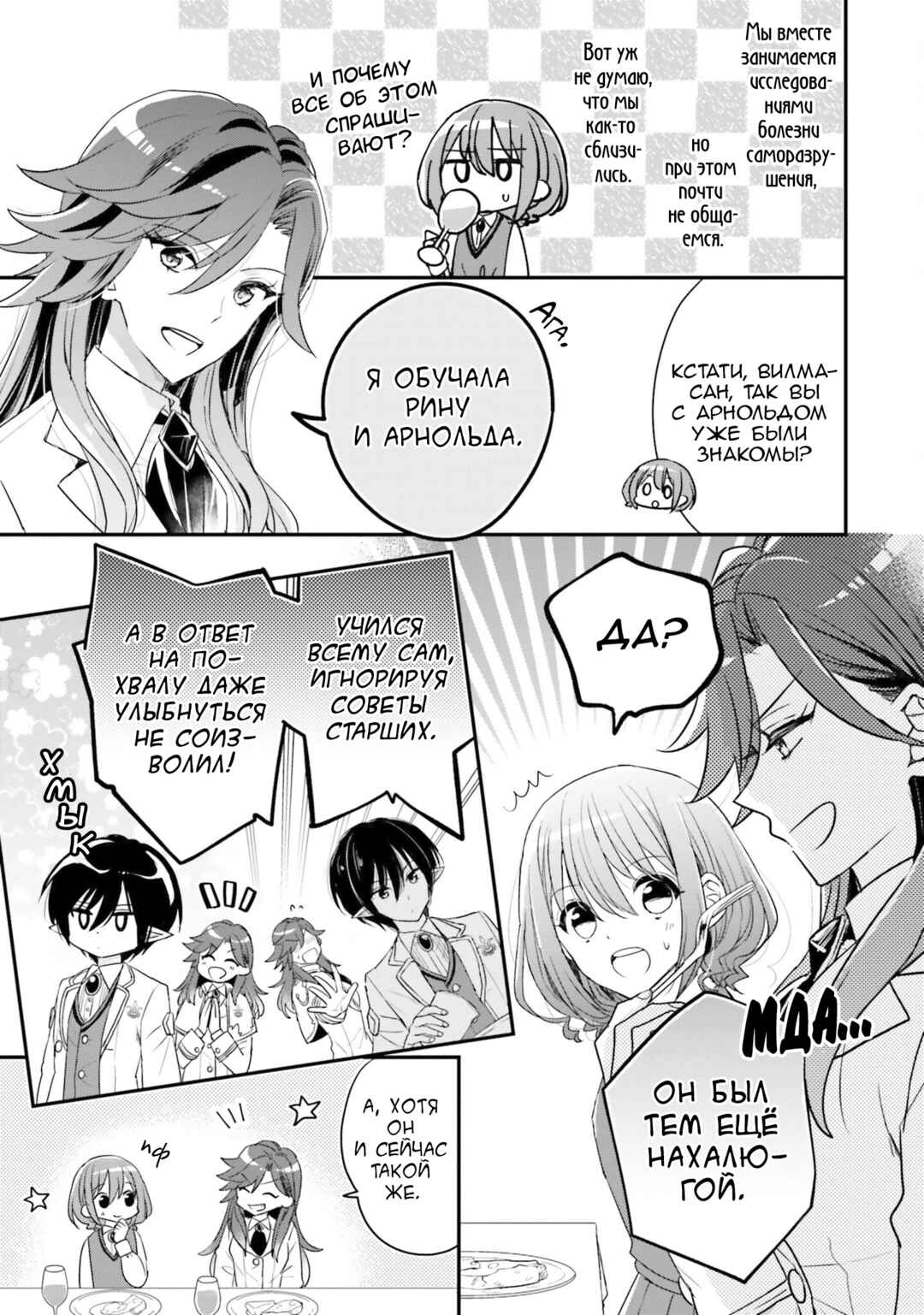 Yuusha-sama no Osananajimi to Iu Settei no Make Heroine ni Tensei Shita node, Chougoushi ni Job Change Shimasu. Chapter 22 - Page 23
