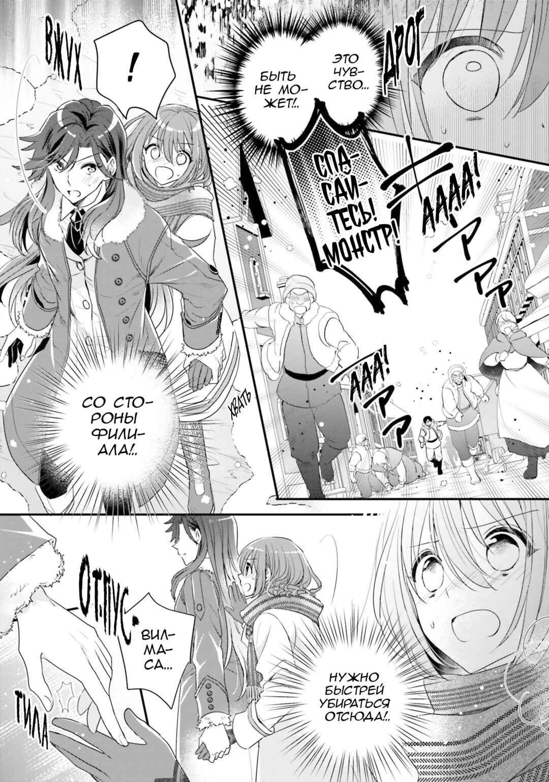 Yuusha-sama no Osananajimi to Iu Settei no Make Heroine ni Tensei Shita node, Chougoushi ni Job Change Shimasu. Chapter 22 - Page 27