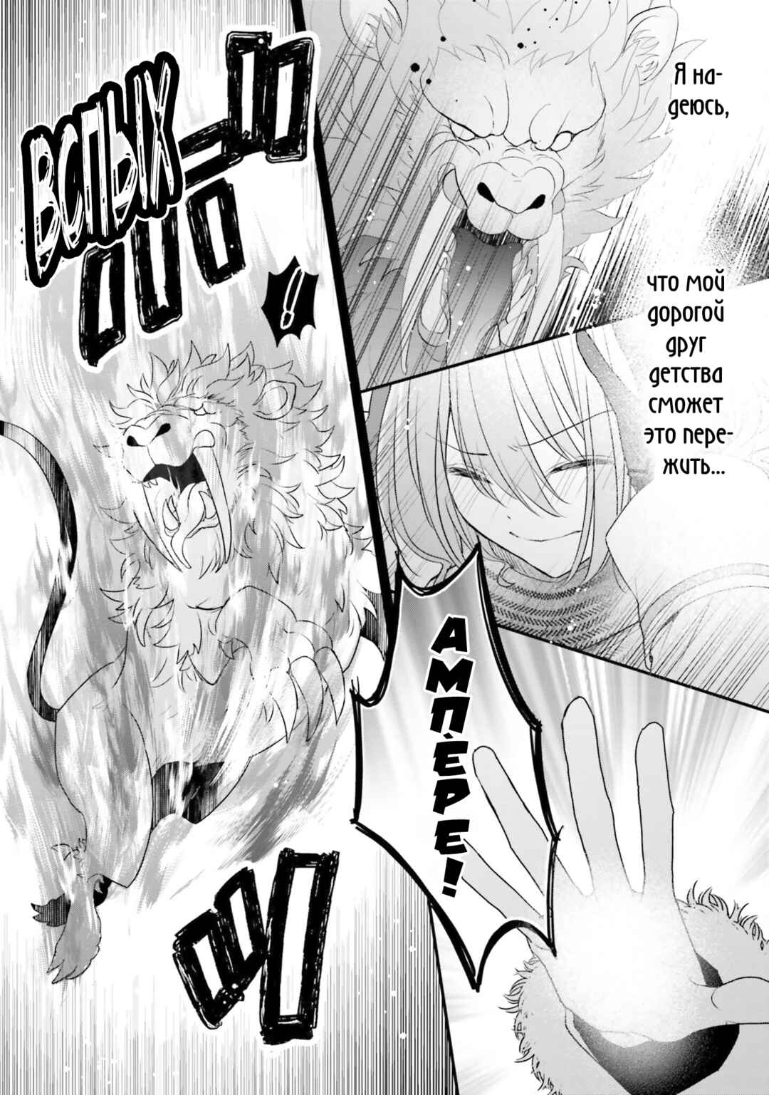 Yuusha-sama no Osananajimi to Iu Settei no Make Heroine ni Tensei Shita node, Chougoushi ni Job Change Shimasu. Chapter 22 - Page 31