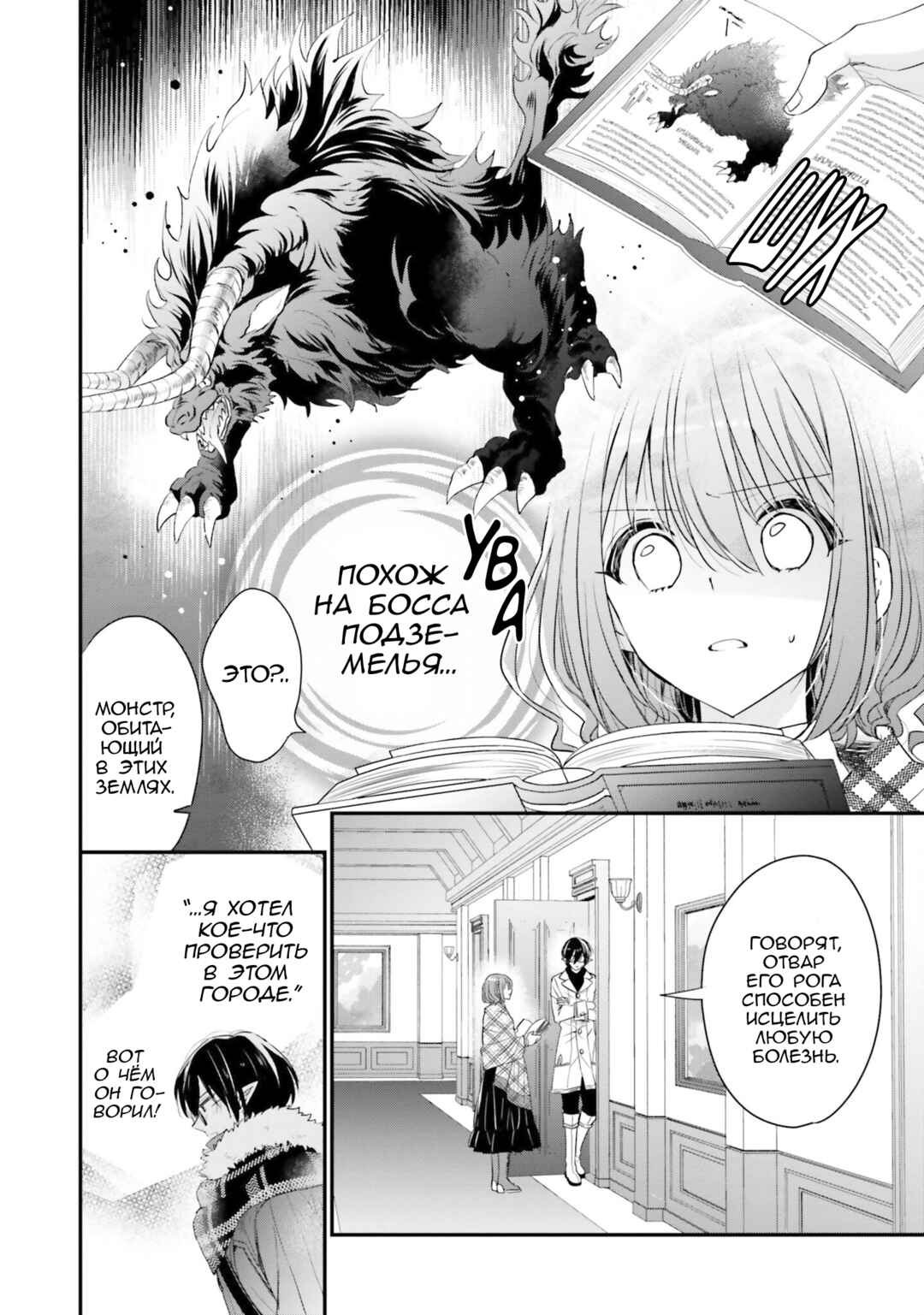 Yuusha-sama no Osananajimi to Iu Settei no Make Heroine ni Tensei Shita node, Chougoushi ni Job Change Shimasu. Chapter 22 - Page 4