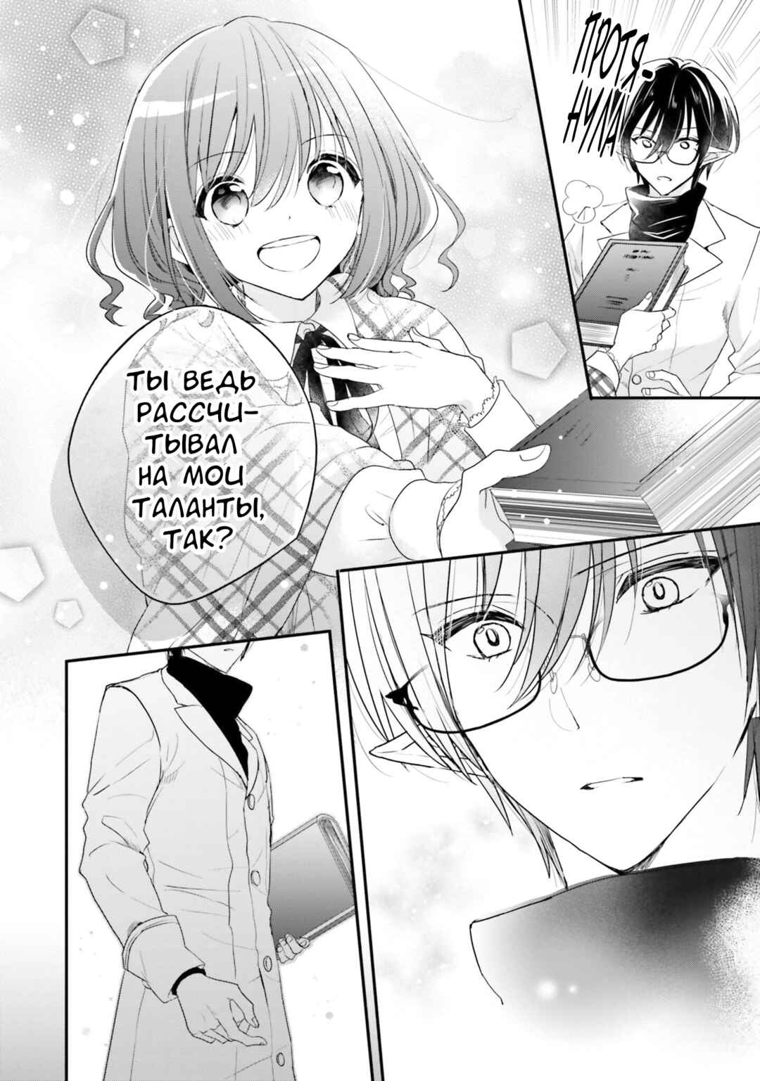 Yuusha-sama no Osananajimi to Iu Settei no Make Heroine ni Tensei Shita node, Chougoushi ni Job Change Shimasu. Chapter 22 - Page 8