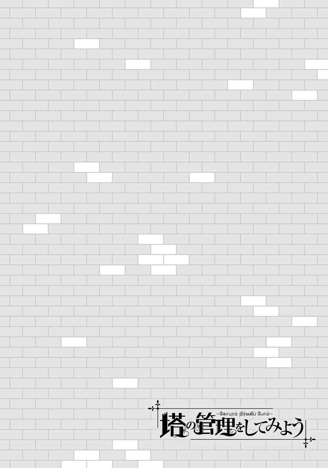 Tou no Kanri o Shitemiyou Chapter 81 - Page 54