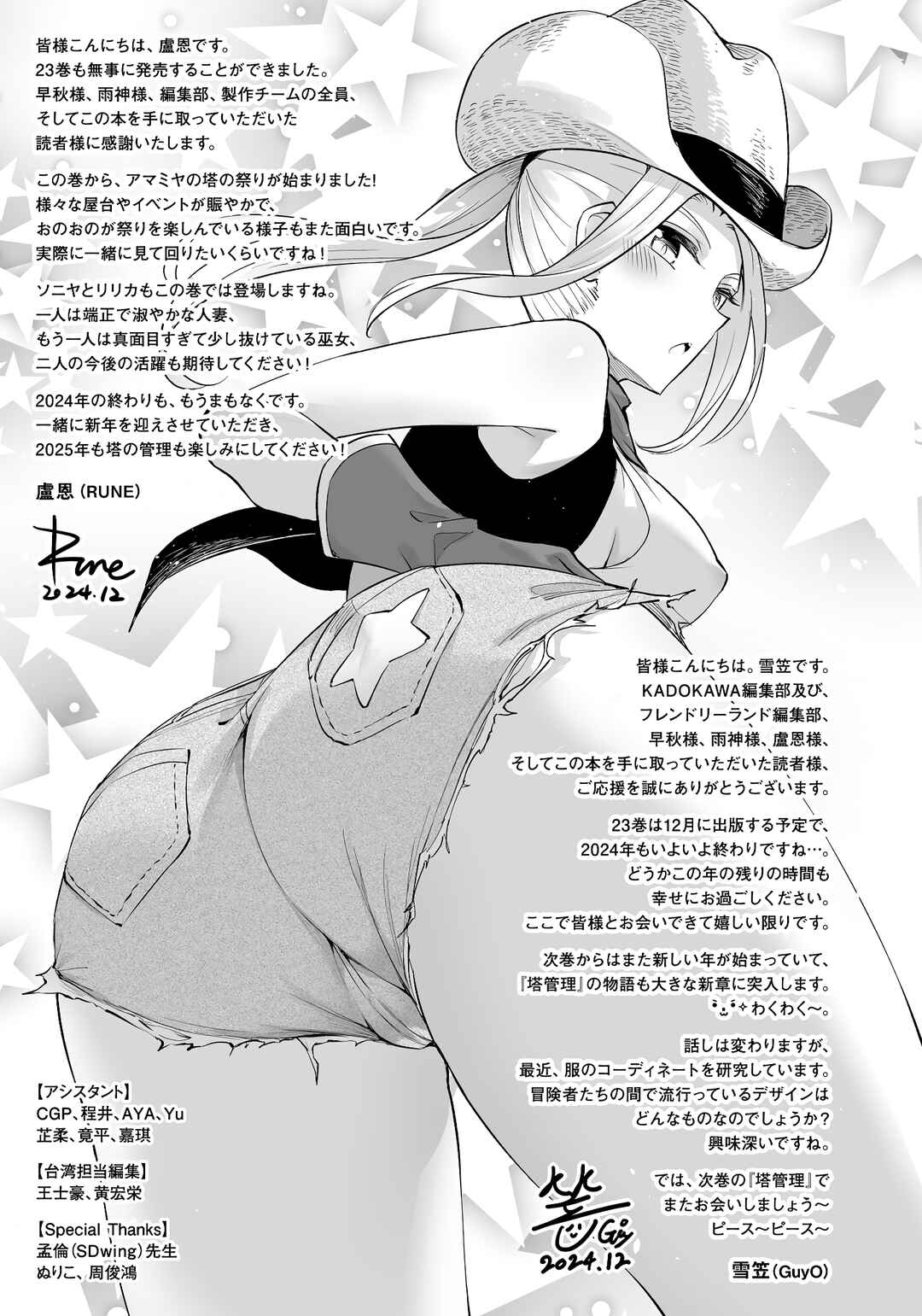 Tou no Kanri o Shitemiyou Chapter 81 - Page 55