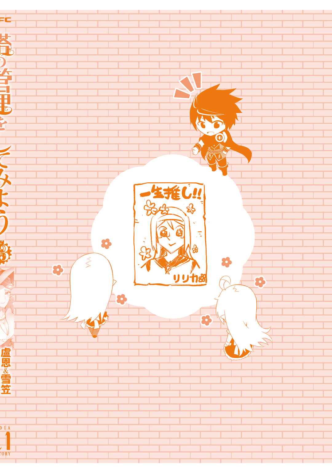 Tou no Kanri o Shitemiyou Chapter 81 - Page 62