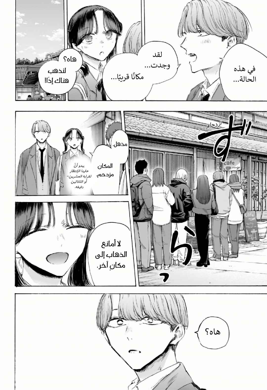 Ao no Hako Chapter 201 - Page 11