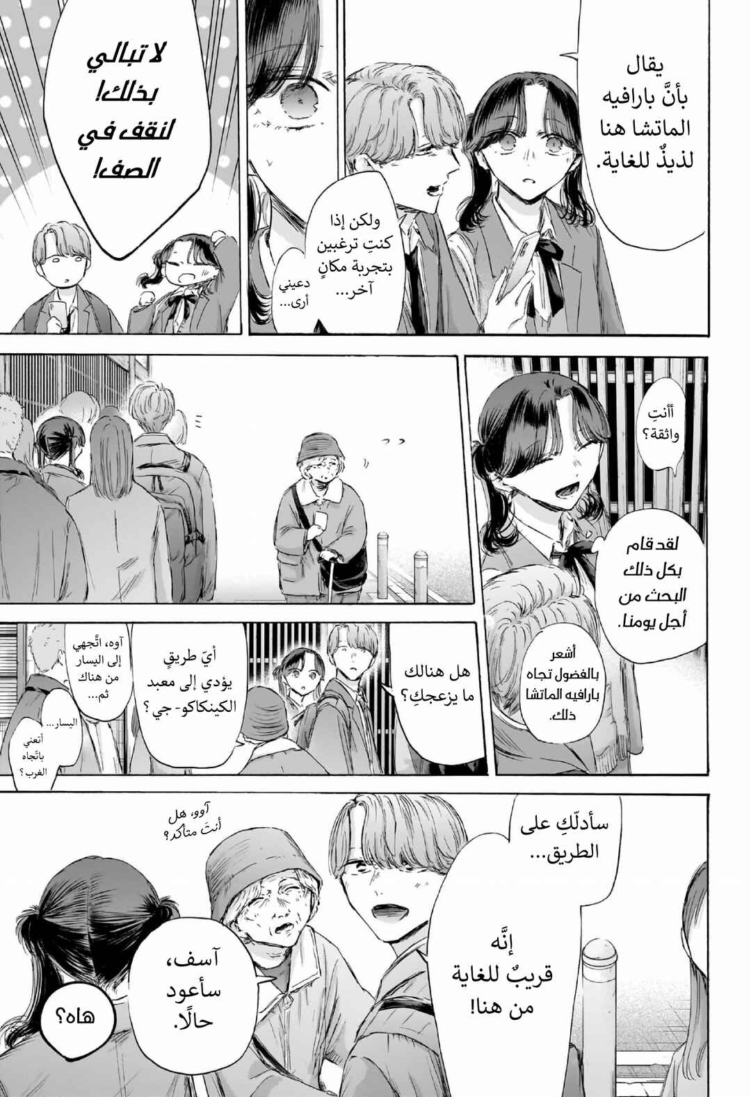 Ao no Hako Chapter 201 - Page 12
