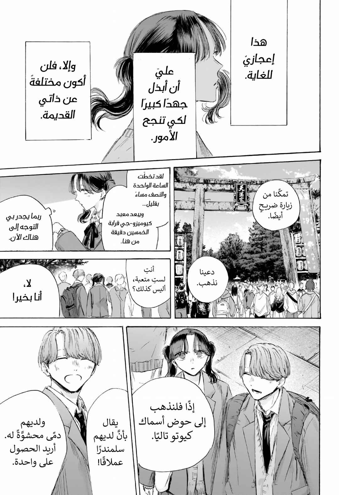 Ao no Hako Chapter 201 - Page 16