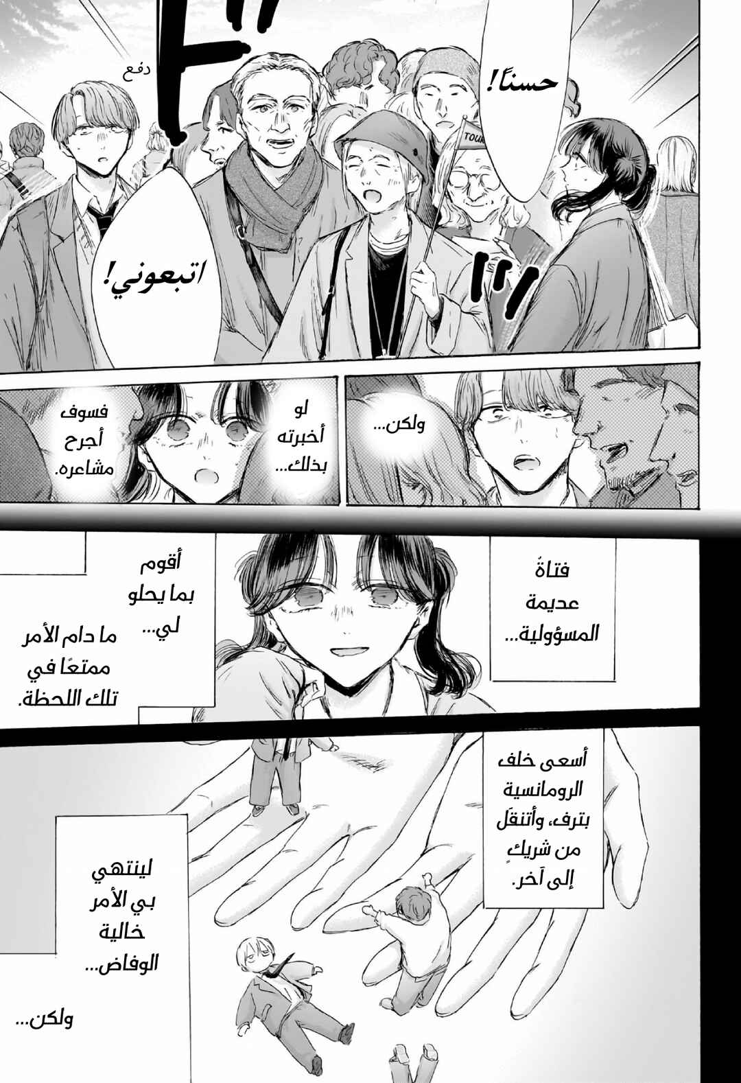 Ao no Hako Chapter 201 - Page 18