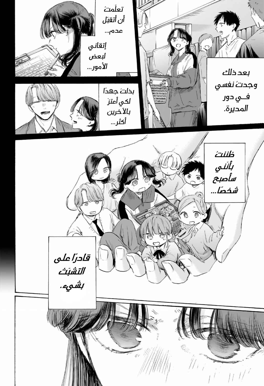 Ao no Hako Chapter 201 - Page 19