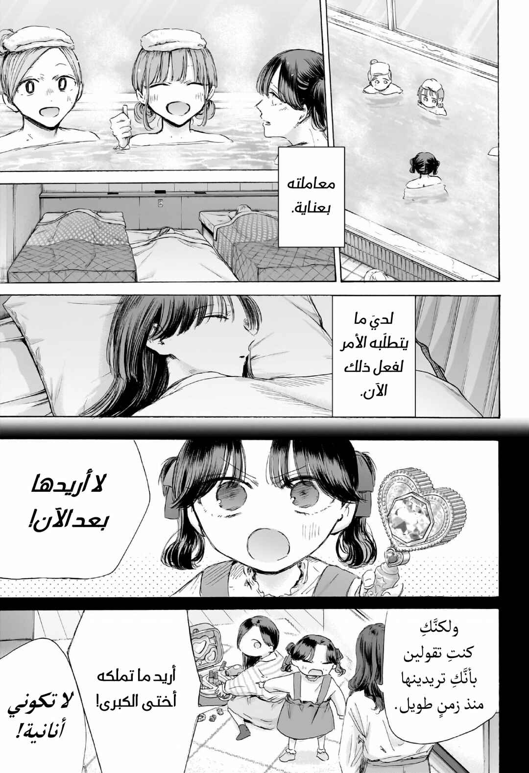 Ao no Hako Chapter 201 - Page 4