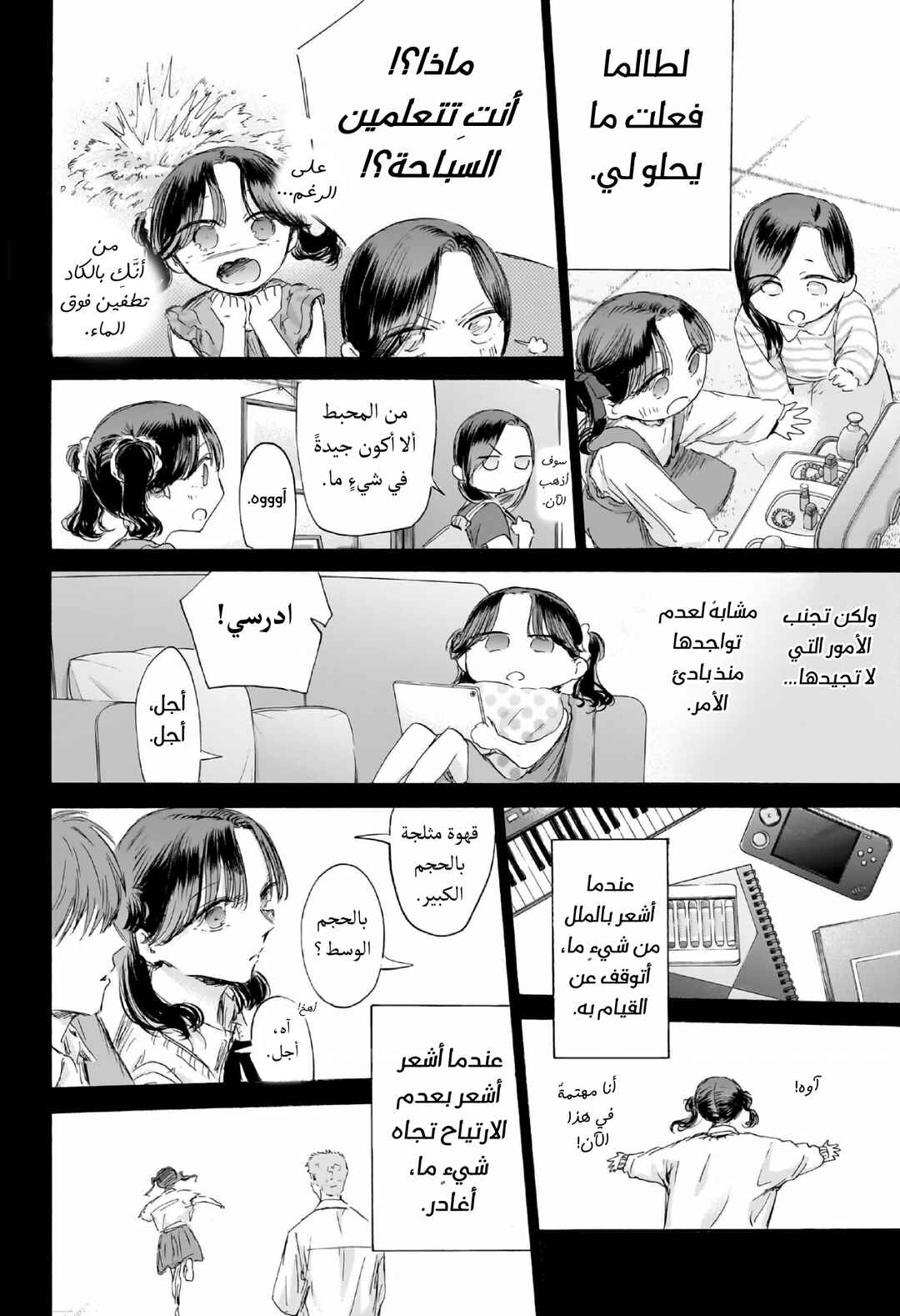 Ao no Hako Chapter 201 - Page 5