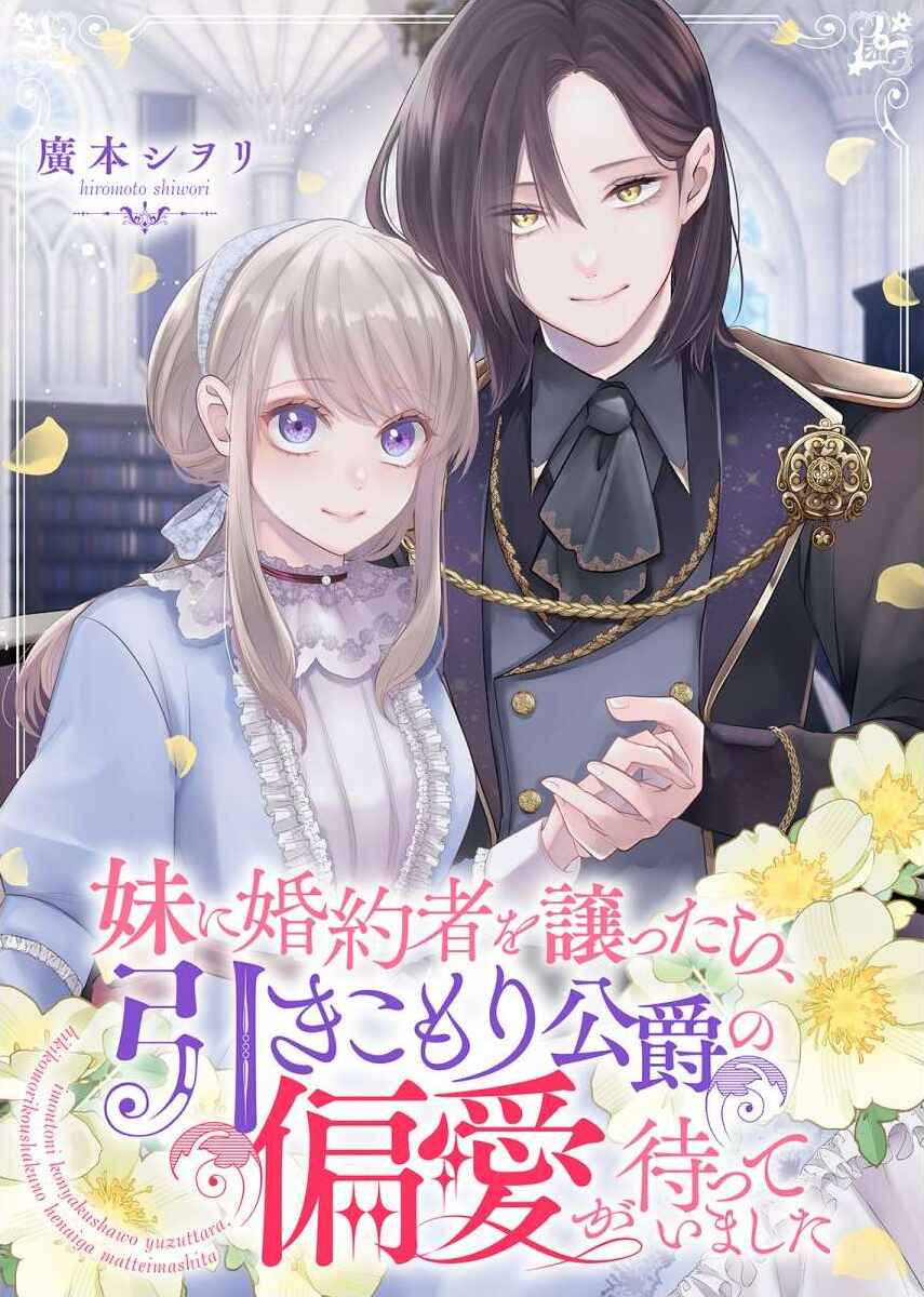 Yandere Kikoushi no Omosugiru Ai de Shiawase ni Narimasu! Anthology Chapter 1 - Page 2