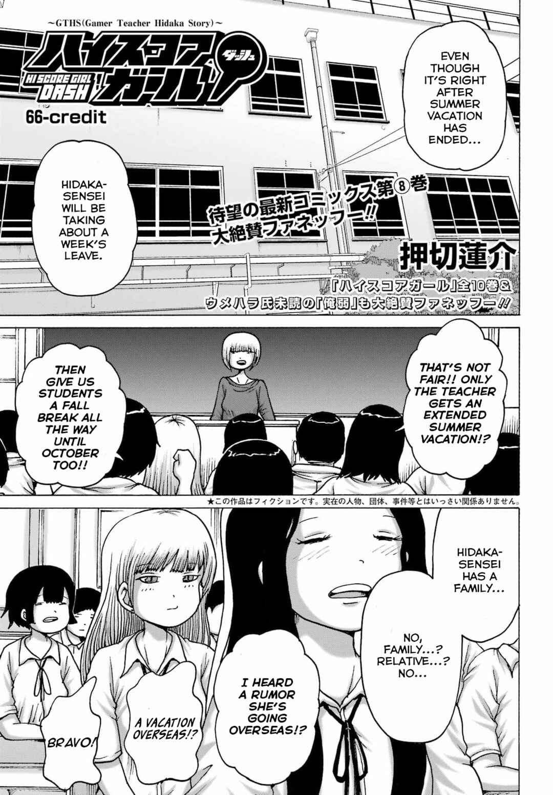 High Score Girl DASH Chapter 66 - Page 1
